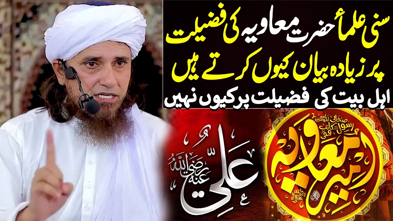 Hazrat Muawiya Ki Fazilat Par Bayan Magar Ahle Bait Par Nahi Kyu ? | Mufti Tariq Masood | Muharram